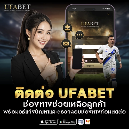 ติดต่อเว็็บแทงบอล