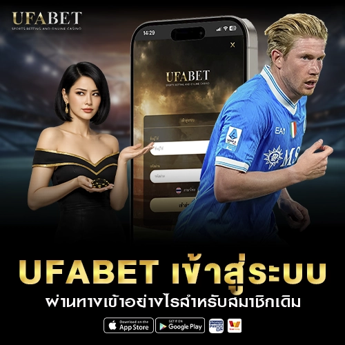 ทางเข้าเล่นผ่านมือถือ