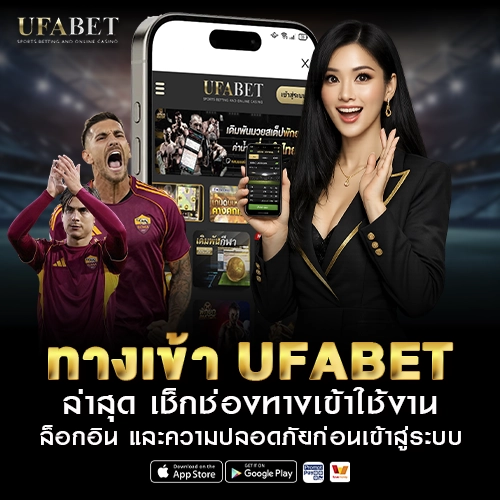 ทางเข้าเว็บแทงบอล