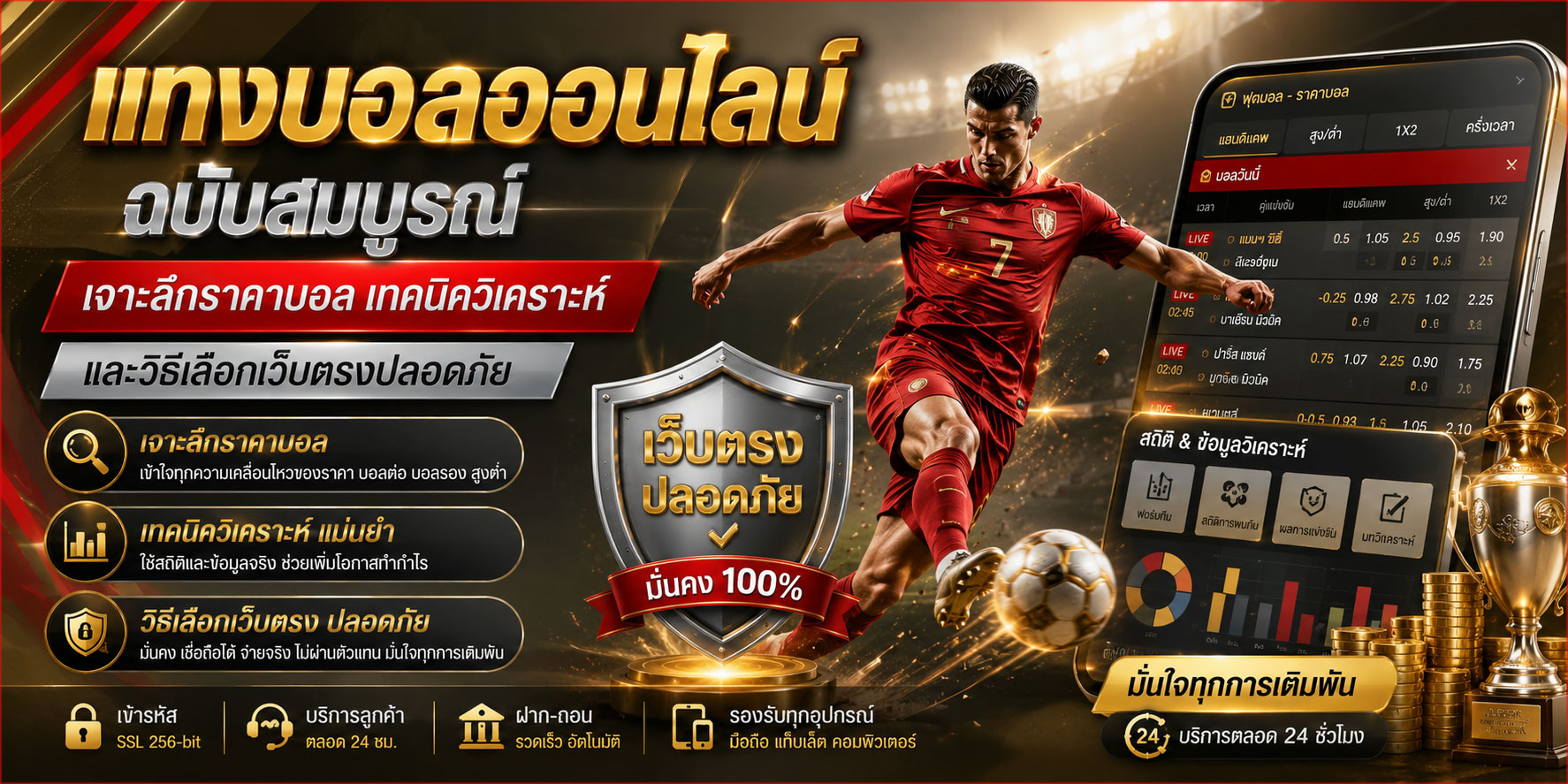 แทงบอลออนไลน์