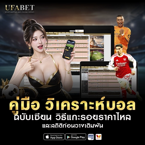 วิเคราะห์บอล