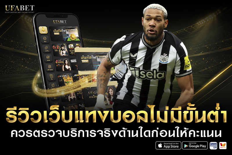 ขั้นตอนการฝากเงินและทำรายการ แทงบอลขั้นต่ำ