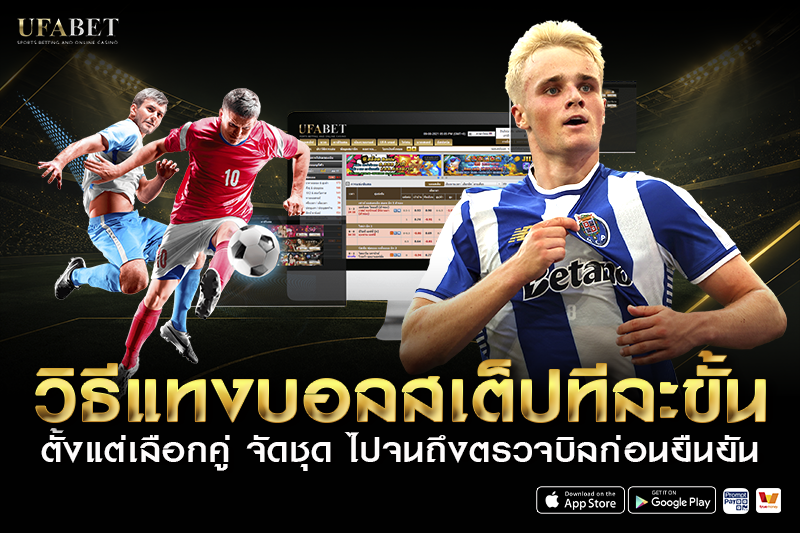 เทคนิคคัดบอลสเต็ปเทพ