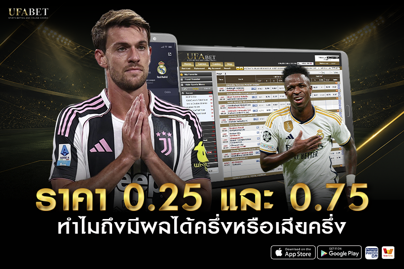 โครงสร้างราคา Asian Handicap